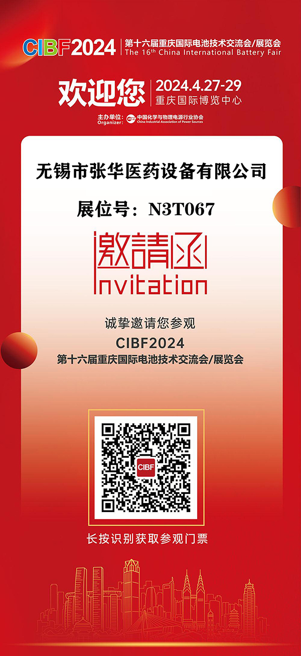 CIBF，新能源